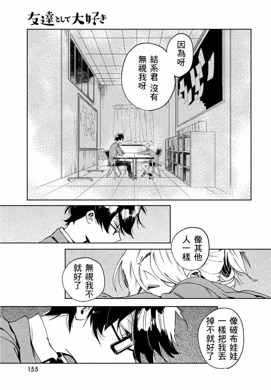 作为朋友，最喜欢你了韩漫全集-第02话无删减无遮挡章节图片 