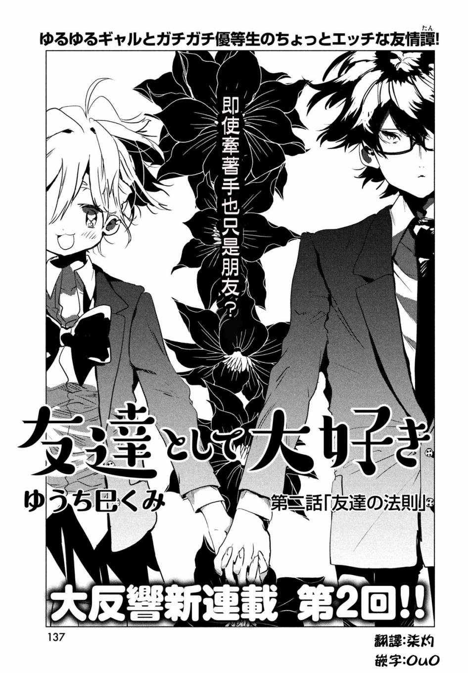 作为朋友，最喜欢你了韩漫全集-第02话无删减无遮挡章节图片 