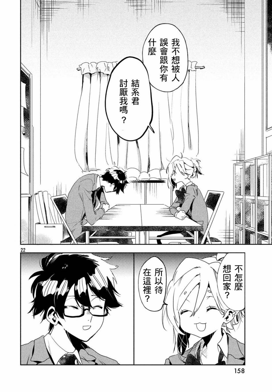 作为朋友，最喜欢你了韩漫全集-第02话无删减无遮挡章节图片 