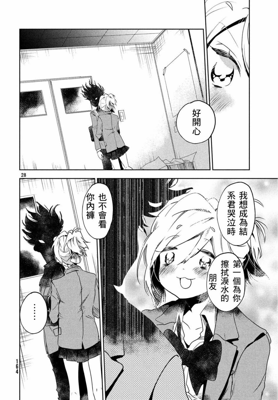 作为朋友，最喜欢你了韩漫全集-第02话无删减无遮挡章节图片 
