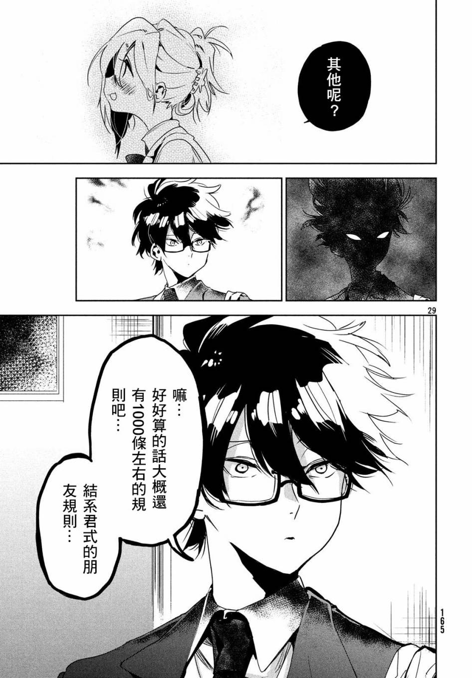 作为朋友，最喜欢你了韩漫全集-第02话无删减无遮挡章节图片 