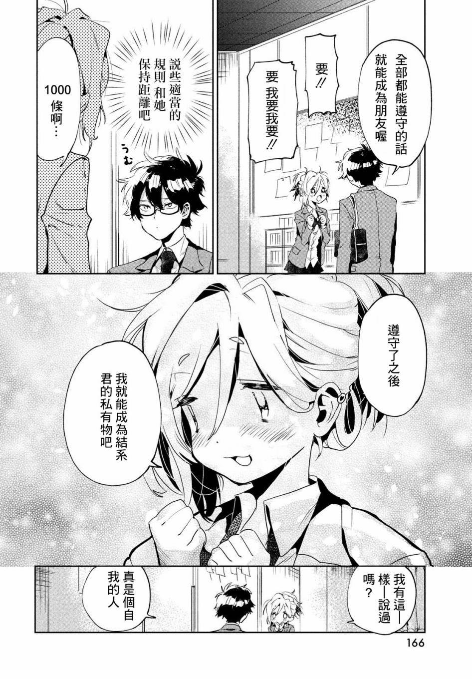 作为朋友，最喜欢你了韩漫全集-第02话无删减无遮挡章节图片 