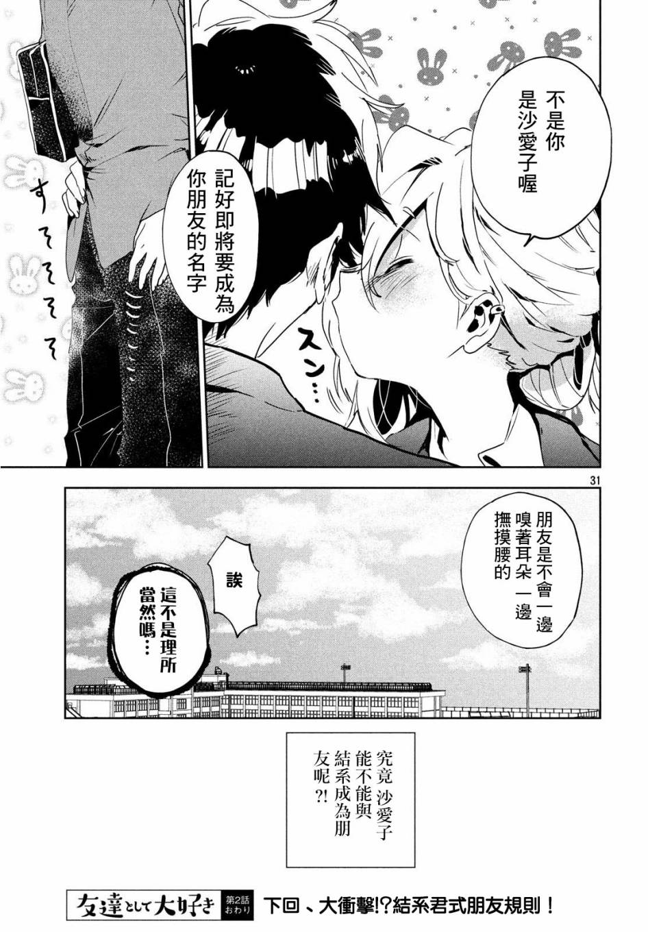 作为朋友，最喜欢你了韩漫全集-第02话无删减无遮挡章节图片 