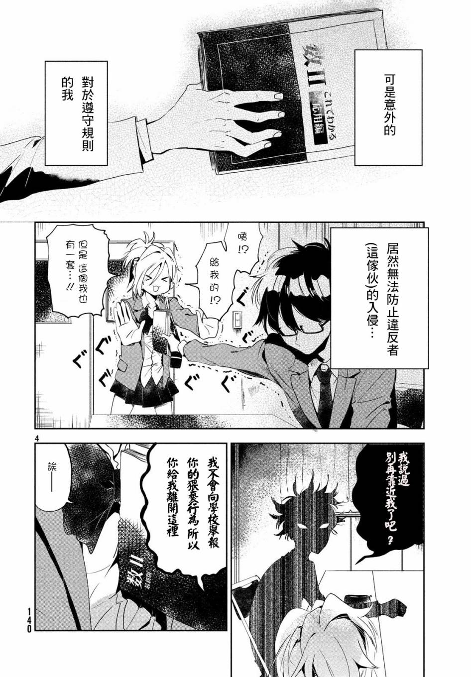 作为朋友，最喜欢你了韩漫全集-第02话无删减无遮挡章节图片 