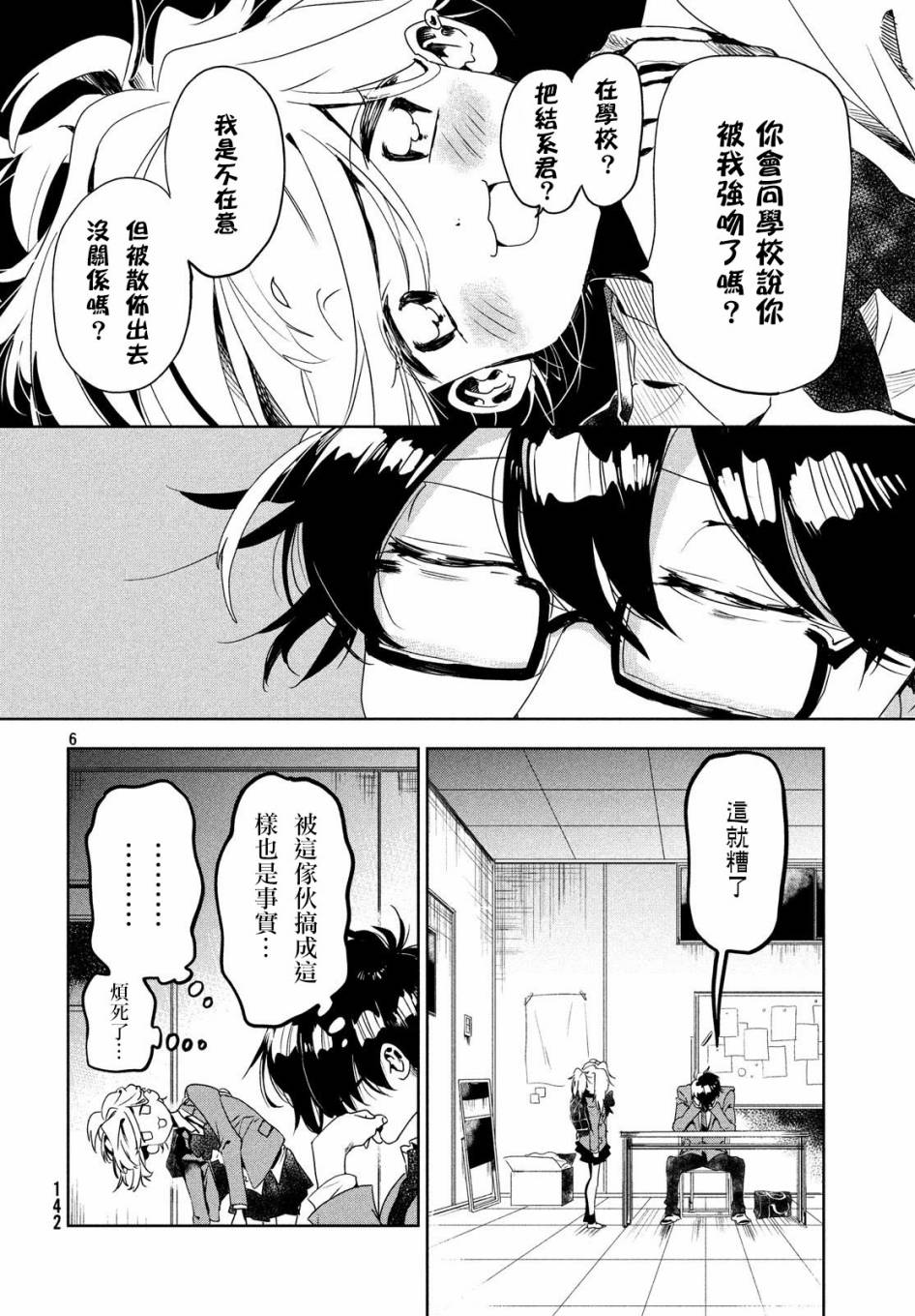 作为朋友，最喜欢你了韩漫全集-第02话无删减无遮挡章节图片 