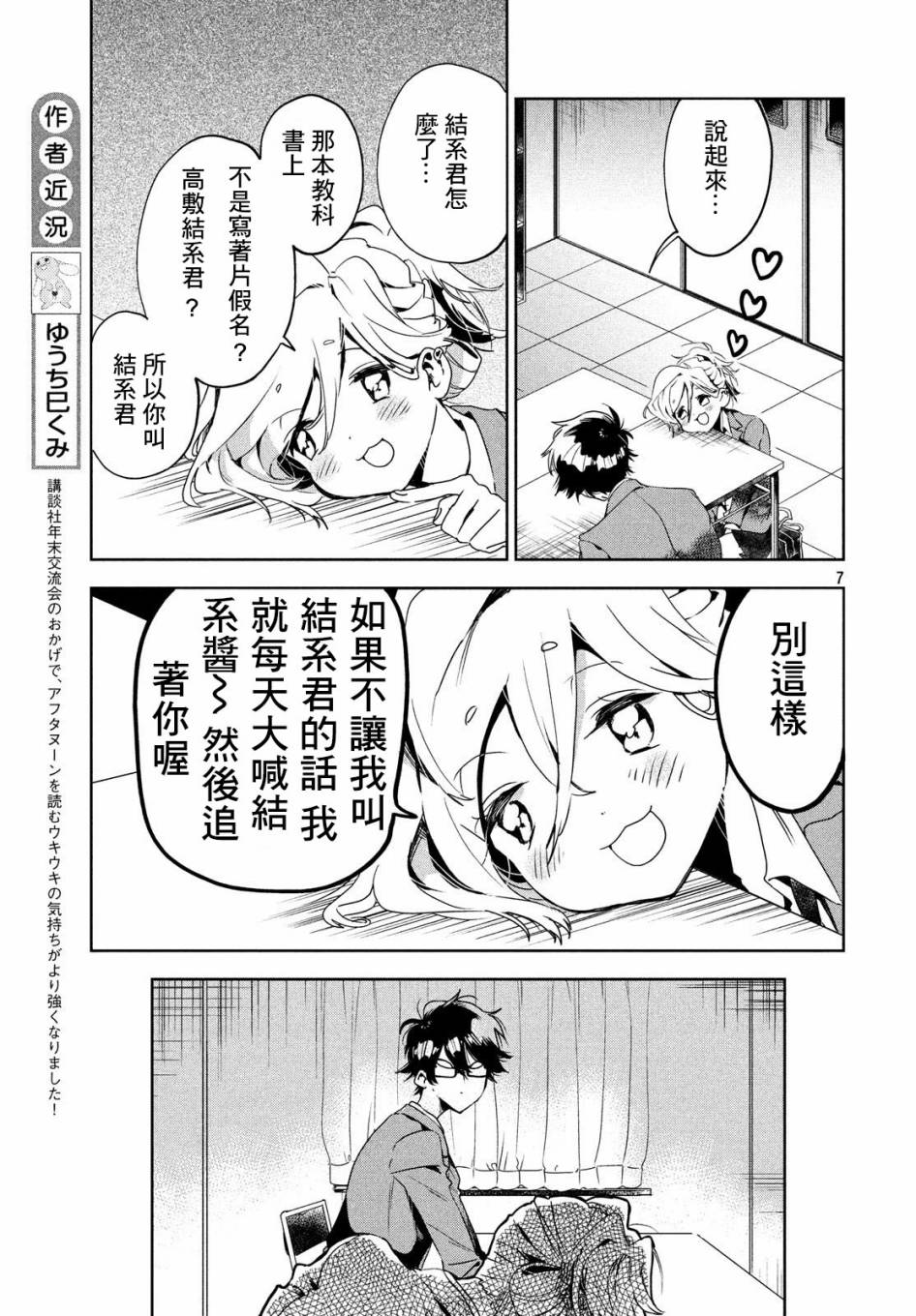 作为朋友，最喜欢你了韩漫全集-第02话无删减无遮挡章节图片 