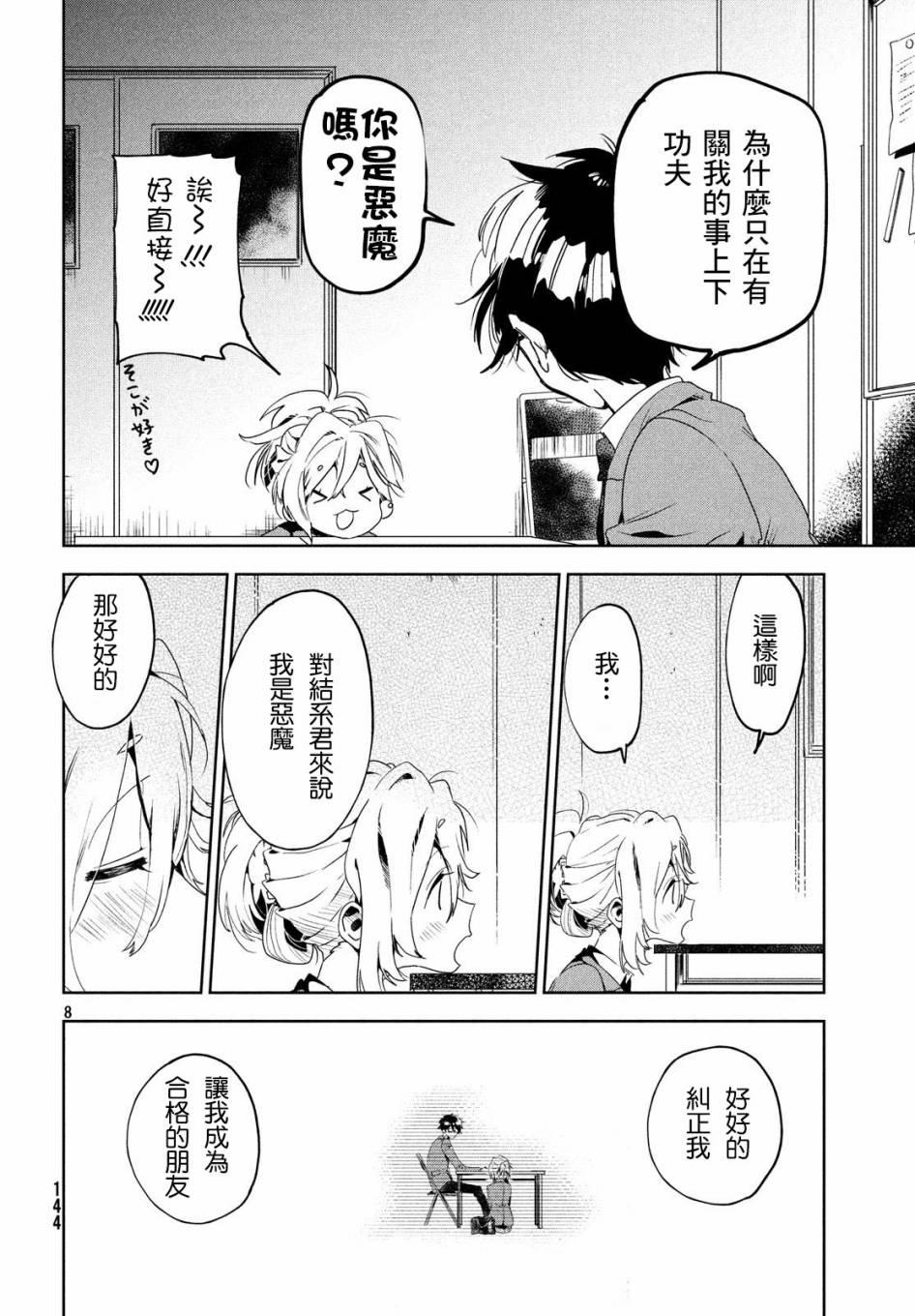 作为朋友，最喜欢你了韩漫全集-第02话无删减无遮挡章节图片 