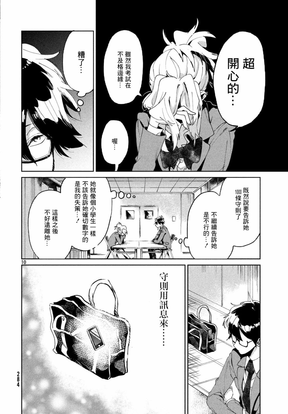 作为朋友，最喜欢你了韩漫全集-第03话无删减无遮挡章节图片 