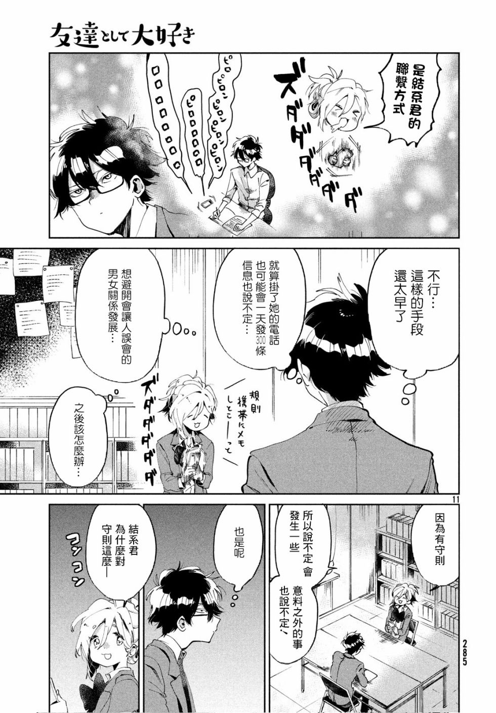 作为朋友，最喜欢你了韩漫全集-第03话无删减无遮挡章节图片 