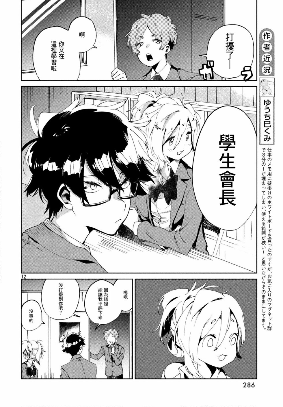 作为朋友，最喜欢你了韩漫全集-第03话无删减无遮挡章节图片 