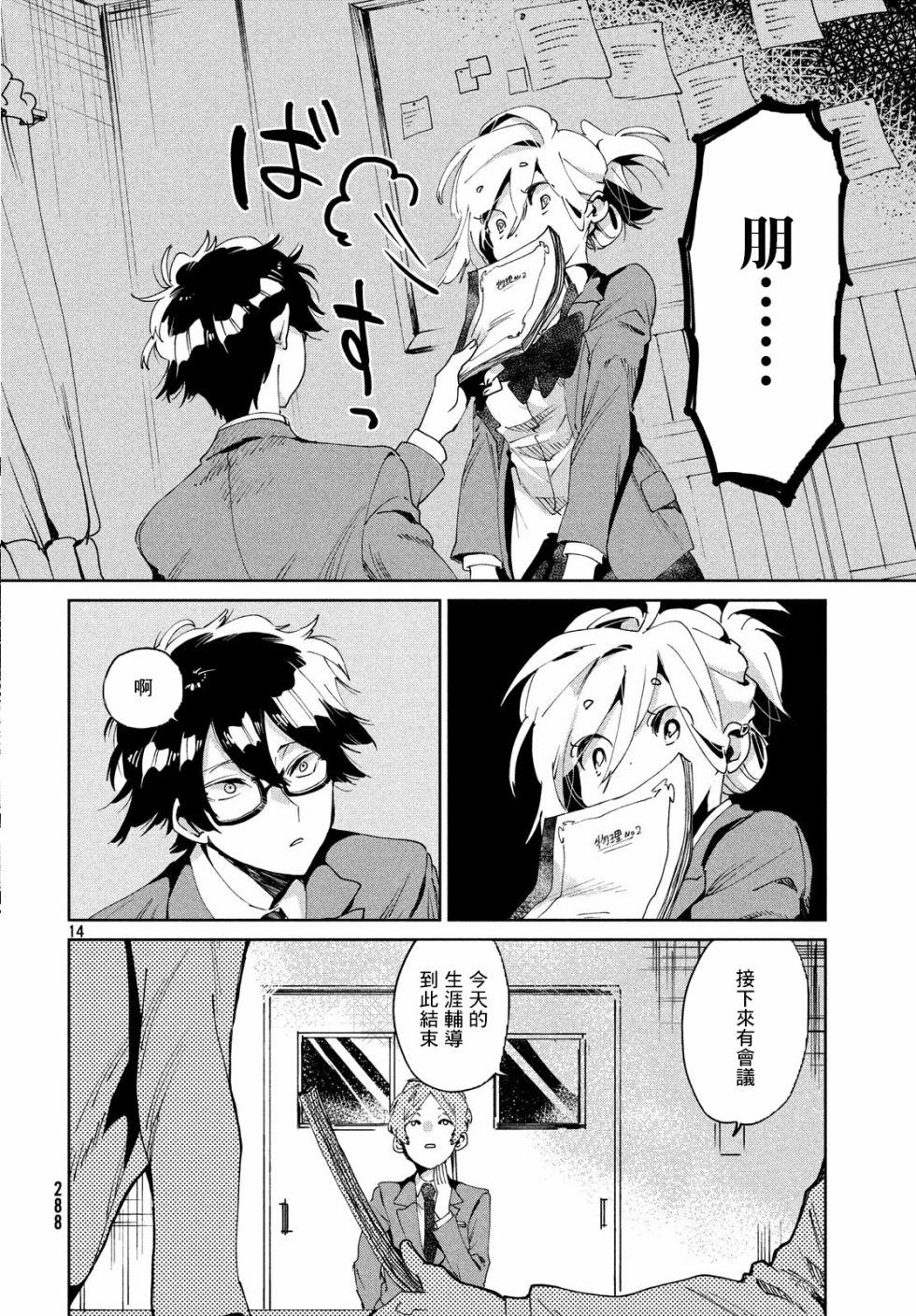 作为朋友，最喜欢你了韩漫全集-第03话无删减无遮挡章节图片 