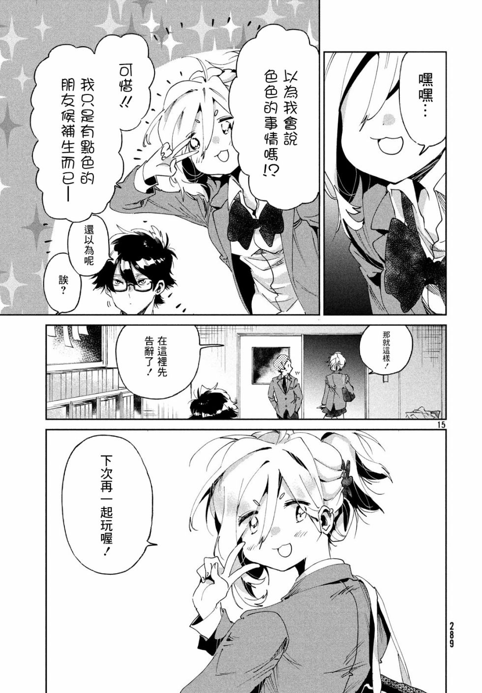 作为朋友，最喜欢你了韩漫全集-第03话无删减无遮挡章节图片 