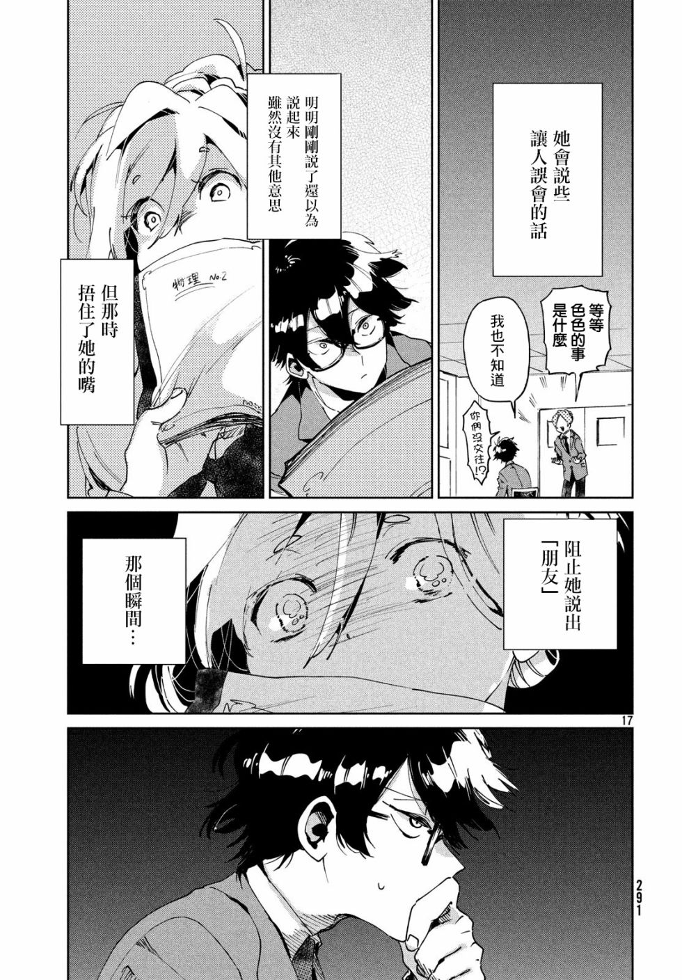 作为朋友，最喜欢你了韩漫全集-第03话无删减无遮挡章节图片 