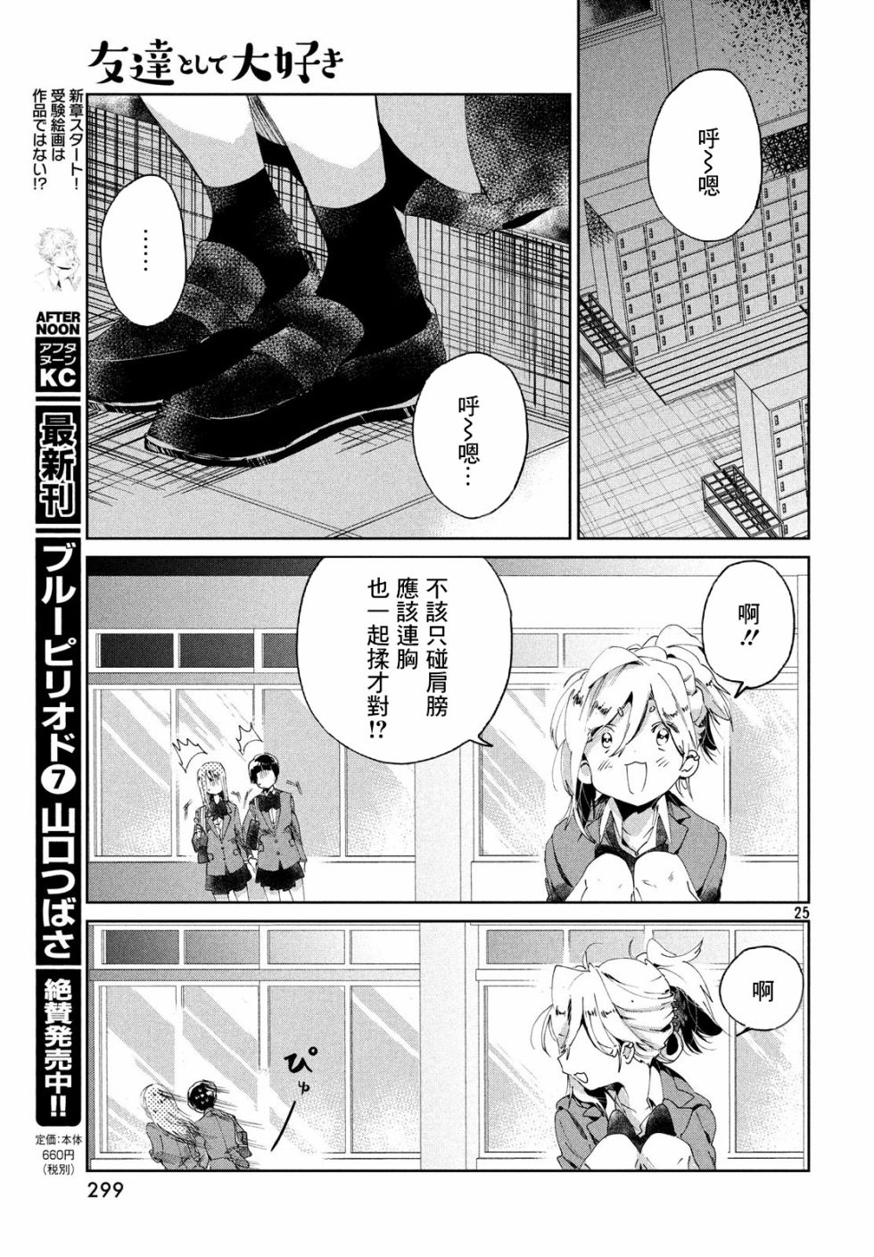 作为朋友，最喜欢你了韩漫全集-第03话无删减无遮挡章节图片 