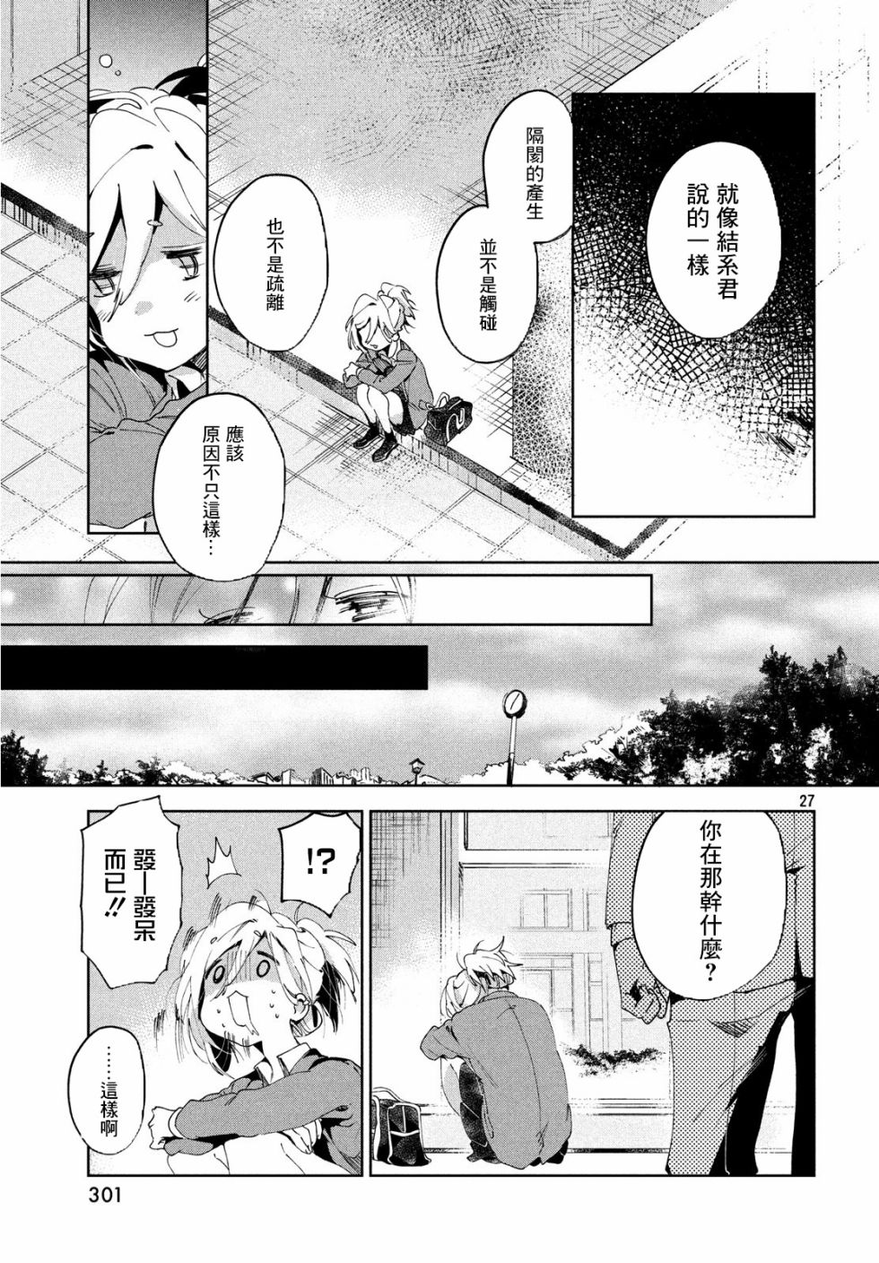 作为朋友，最喜欢你了韩漫全集-第03话无删减无遮挡章节图片 