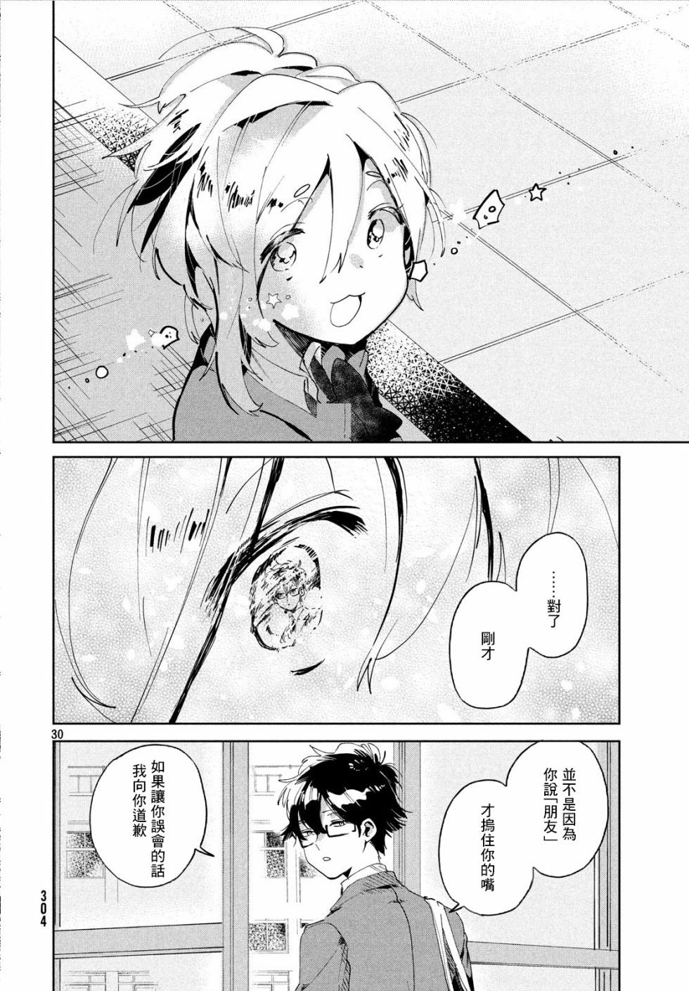 作为朋友，最喜欢你了韩漫全集-第03话无删减无遮挡章节图片 