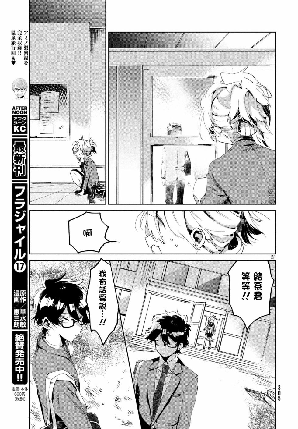 作为朋友，最喜欢你了韩漫全集-第03话无删减无遮挡章节图片 