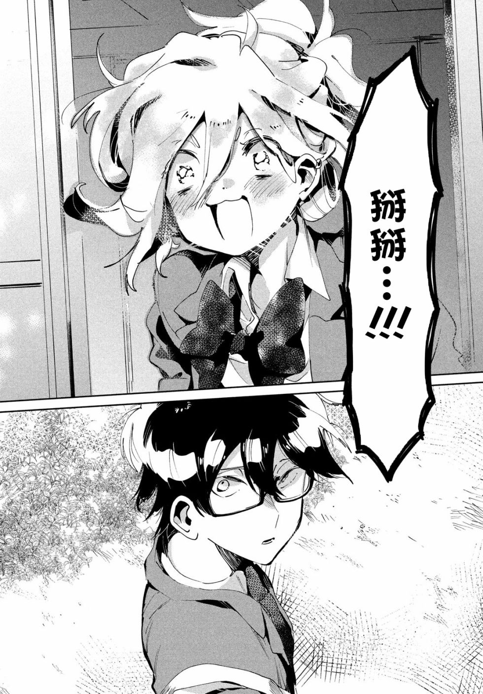 作为朋友，最喜欢你了韩漫全集-第03话无删减无遮挡章节图片 