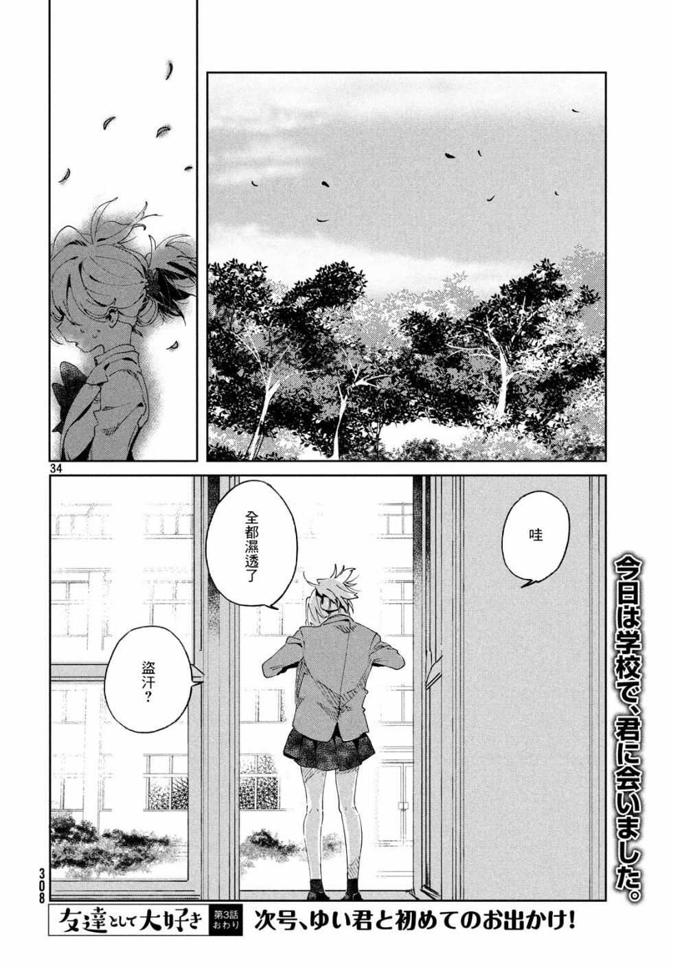 作为朋友，最喜欢你了韩漫全集-第03话无删减无遮挡章节图片 