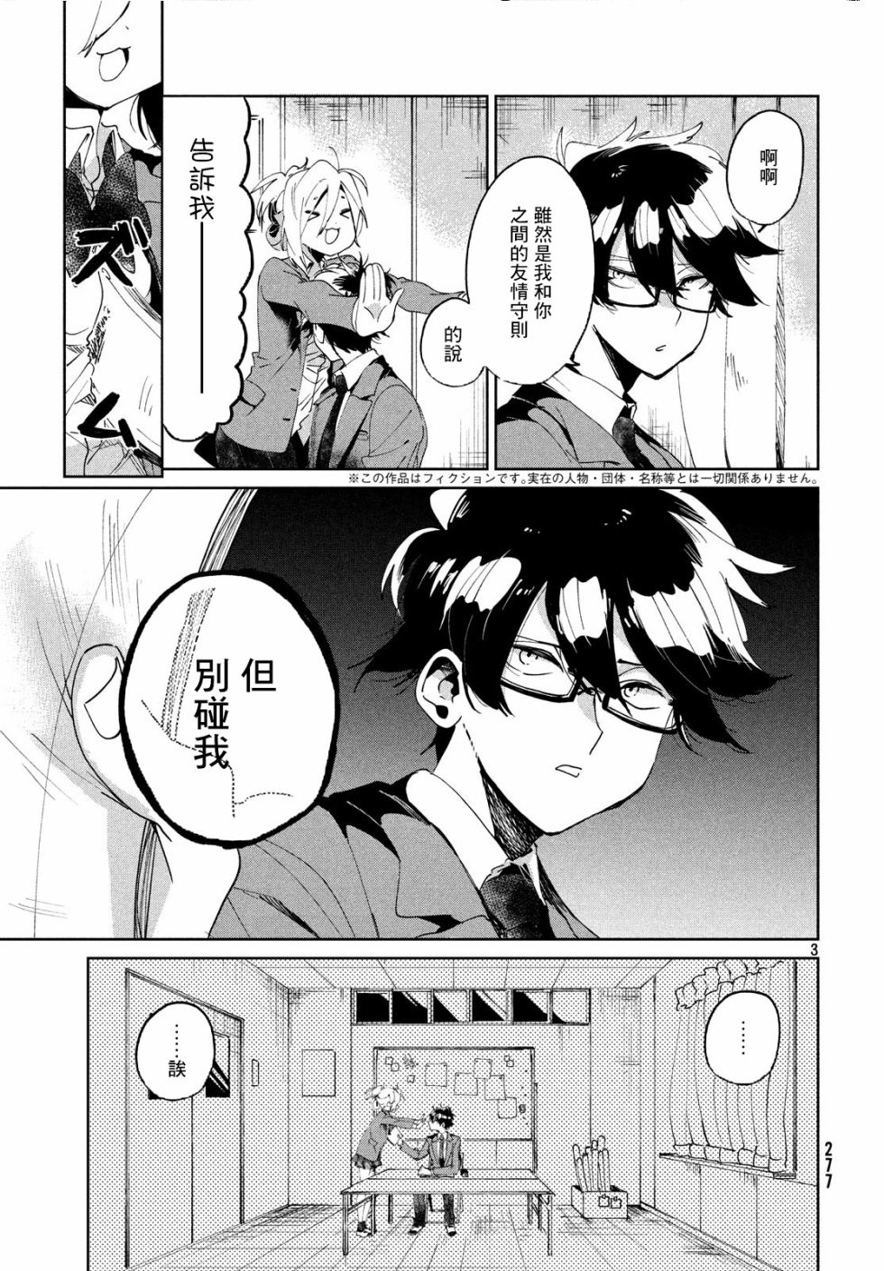 作为朋友，最喜欢你了韩漫全集-第03话无删减无遮挡章节图片 