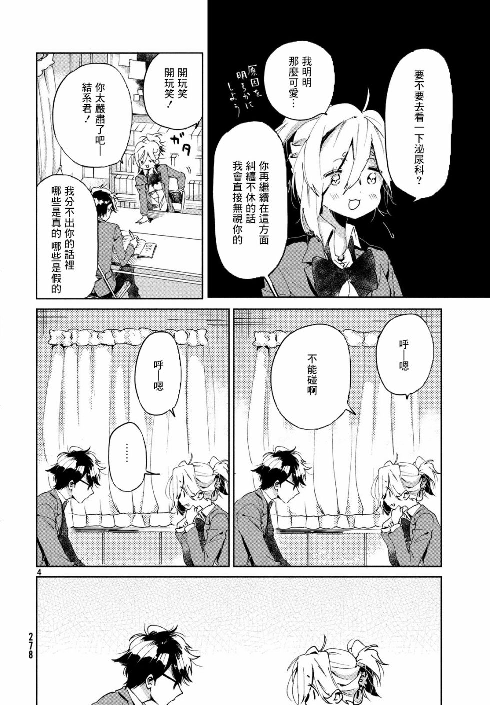 作为朋友，最喜欢你了韩漫全集-第03话无删减无遮挡章节图片 