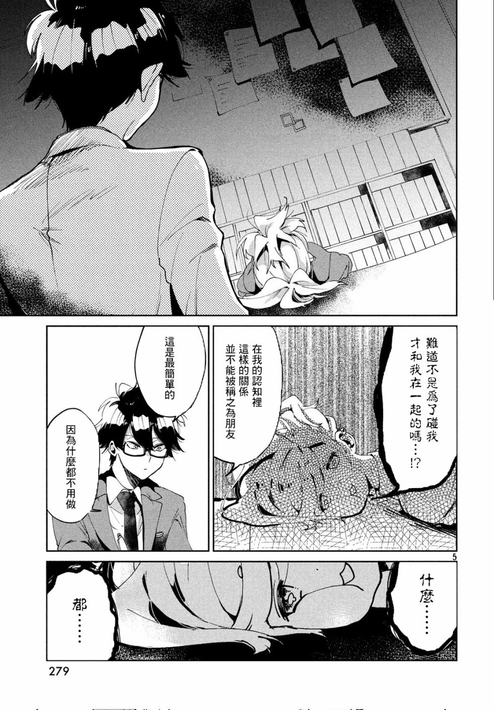 作为朋友，最喜欢你了韩漫全集-第03话无删减无遮挡章节图片 