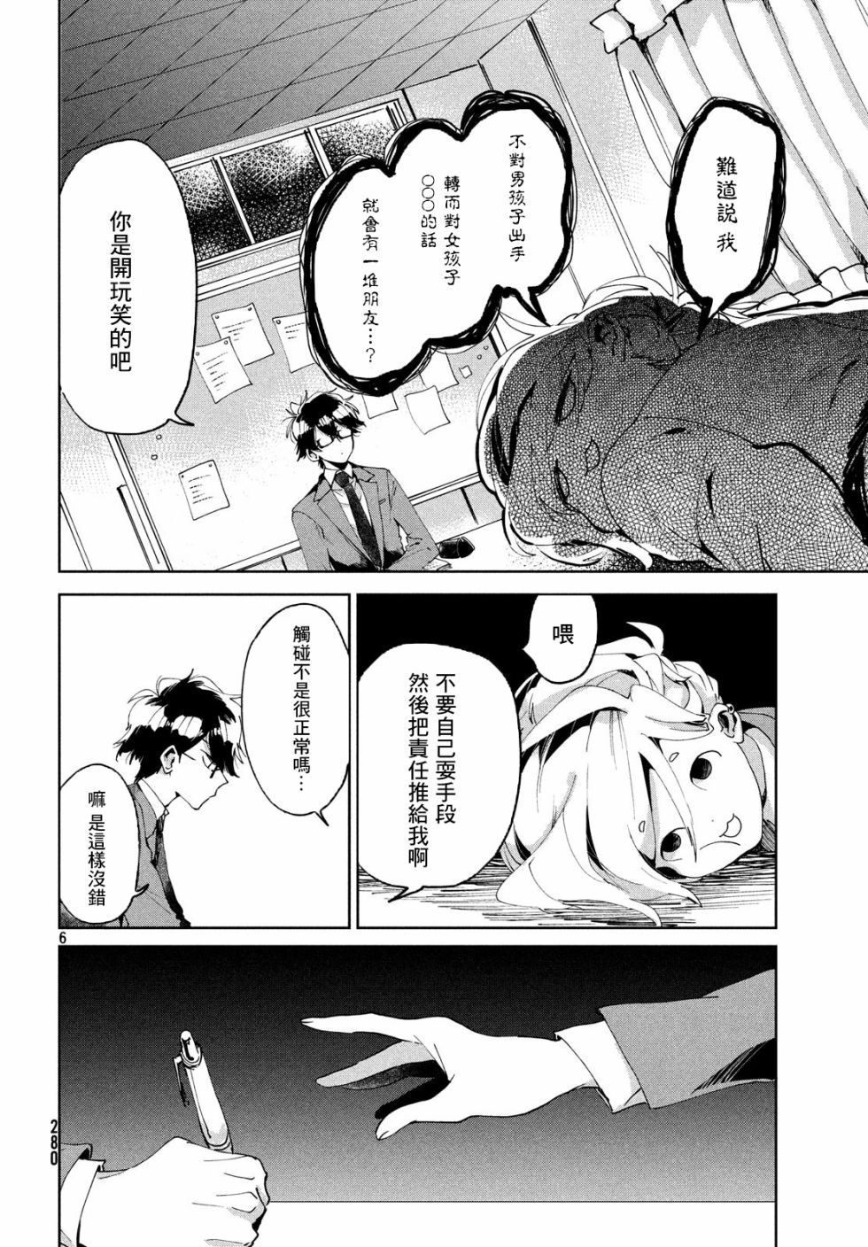 作为朋友，最喜欢你了韩漫全集-第03话无删减无遮挡章节图片 