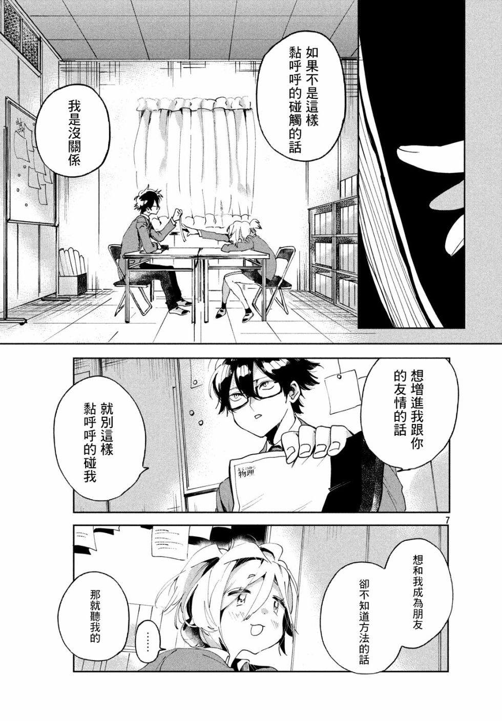 作为朋友，最喜欢你了韩漫全集-第03话无删减无遮挡章节图片 