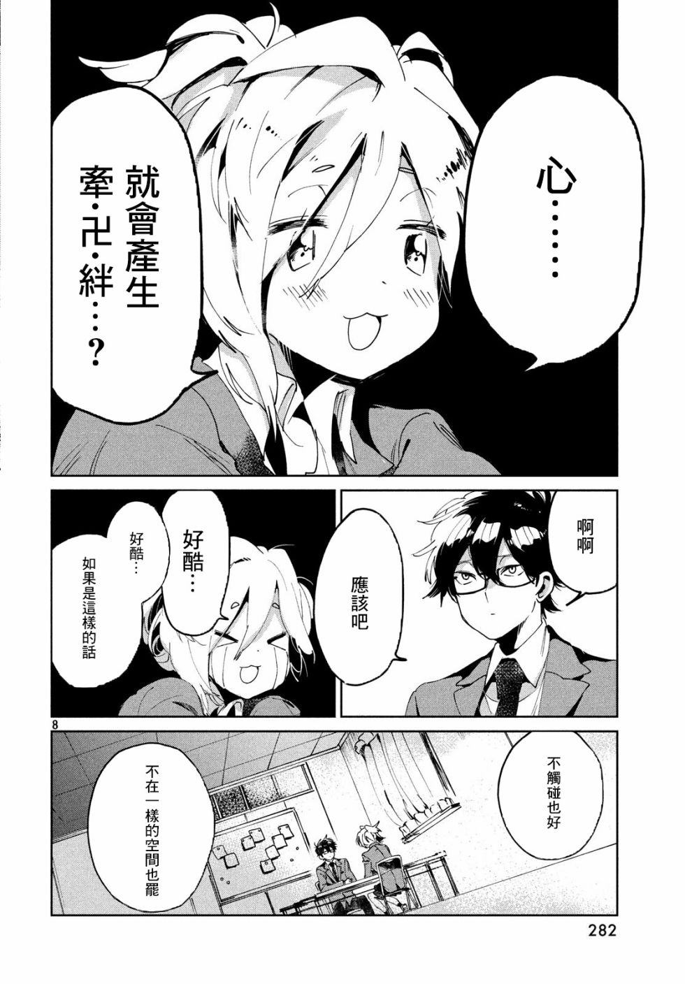 作为朋友，最喜欢你了韩漫全集-第03话无删减无遮挡章节图片 