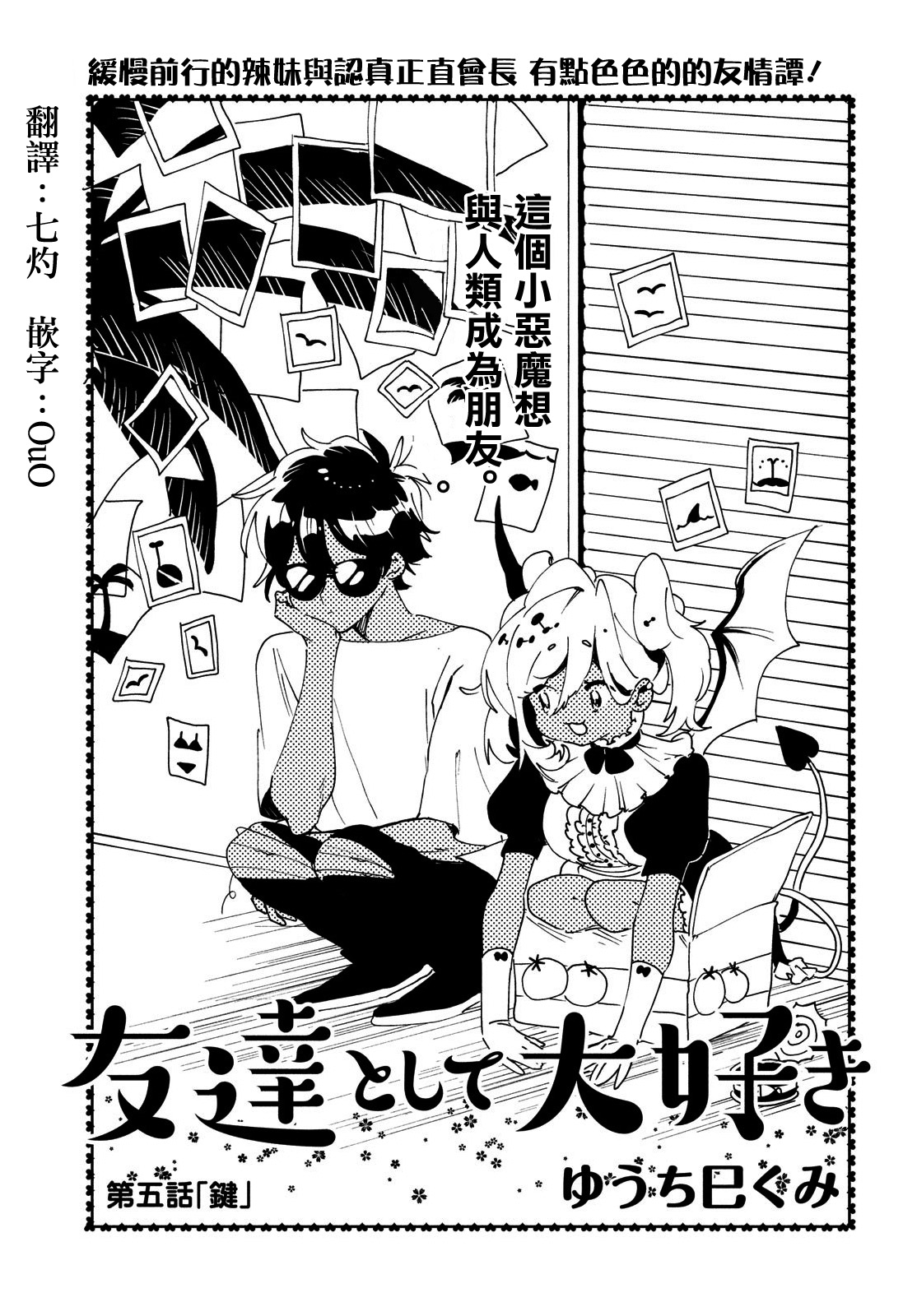 作为朋友，最喜欢你了韩漫全集-第05话无删减无遮挡章节图片 