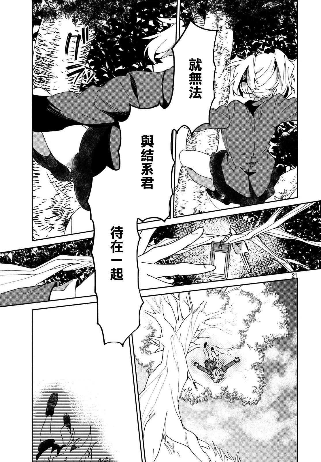 作为朋友，最喜欢你了韩漫全集-第05话无删减无遮挡章节图片 