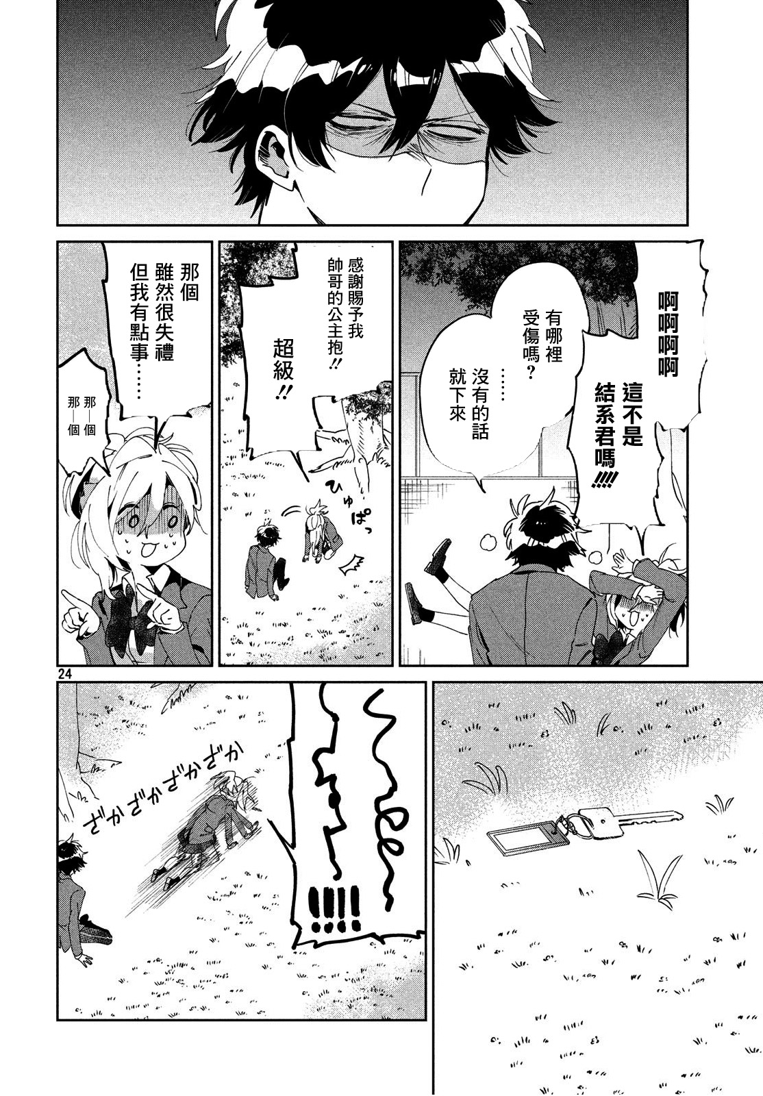 作为朋友，最喜欢你了韩漫全集-第05话无删减无遮挡章节图片 