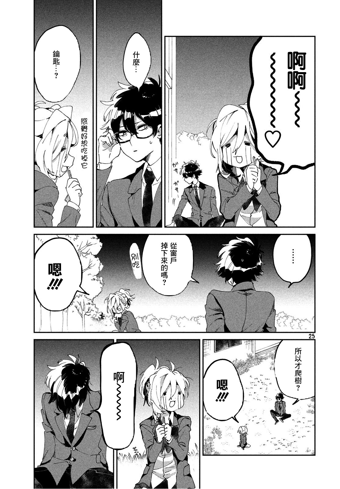 作为朋友，最喜欢你了韩漫全集-第05话无删减无遮挡章节图片 