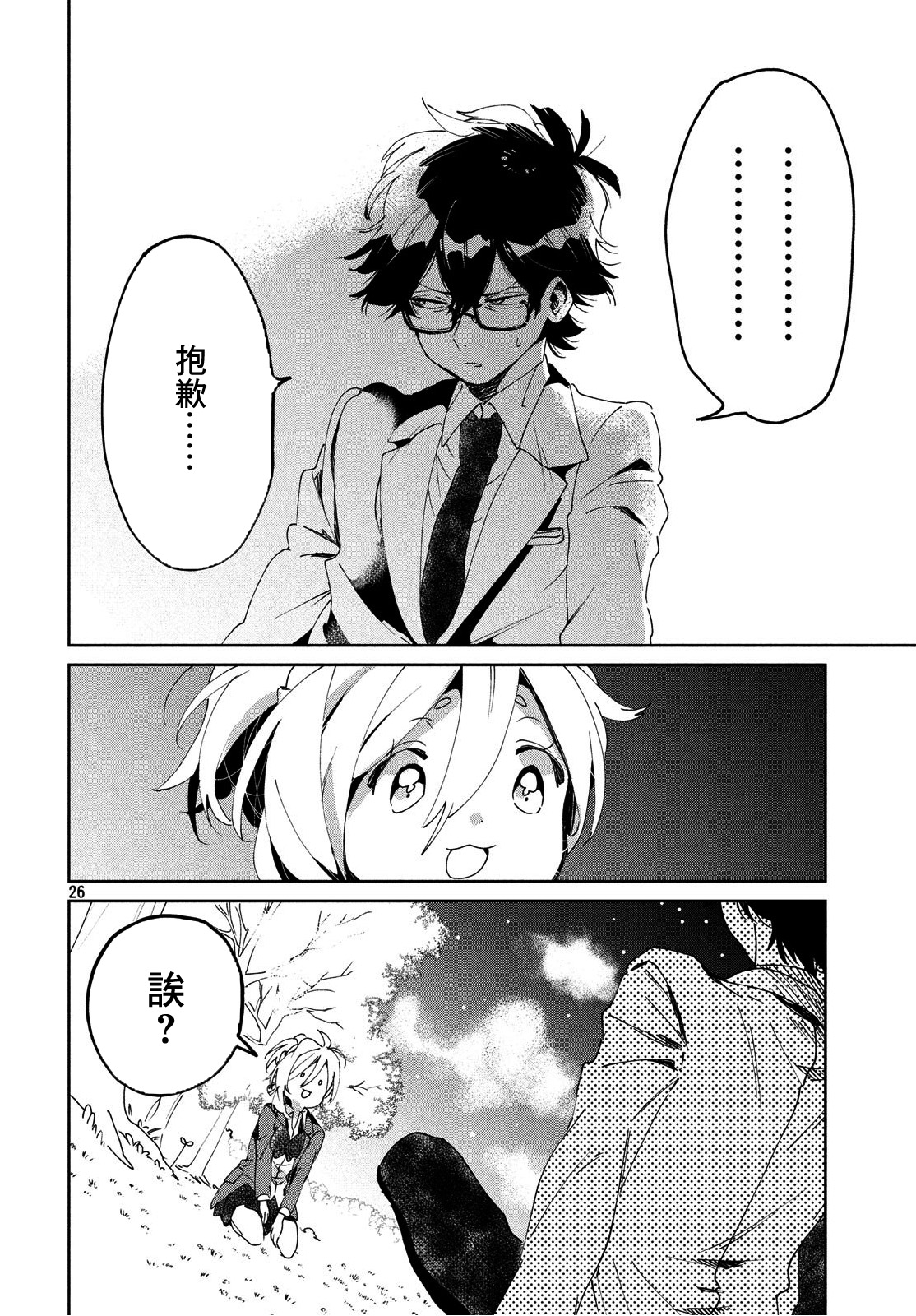 作为朋友，最喜欢你了韩漫全集-第05话无删减无遮挡章节图片 