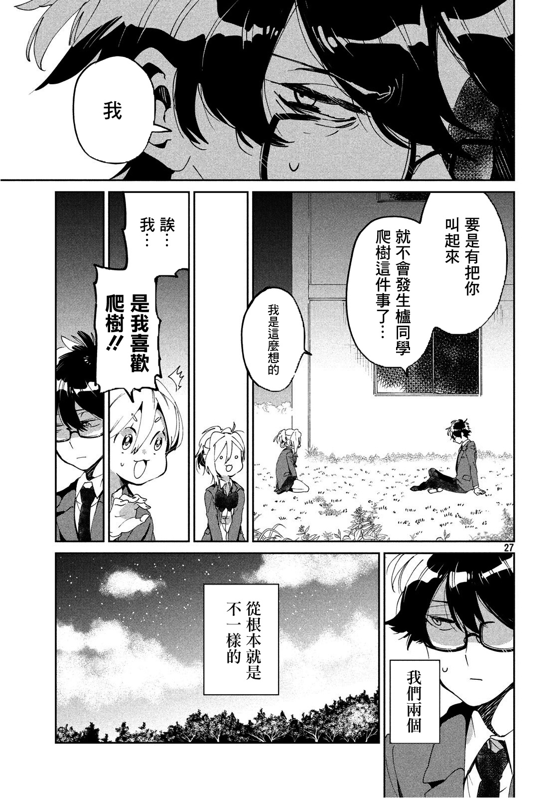 作为朋友，最喜欢你了韩漫全集-第05话无删减无遮挡章节图片 