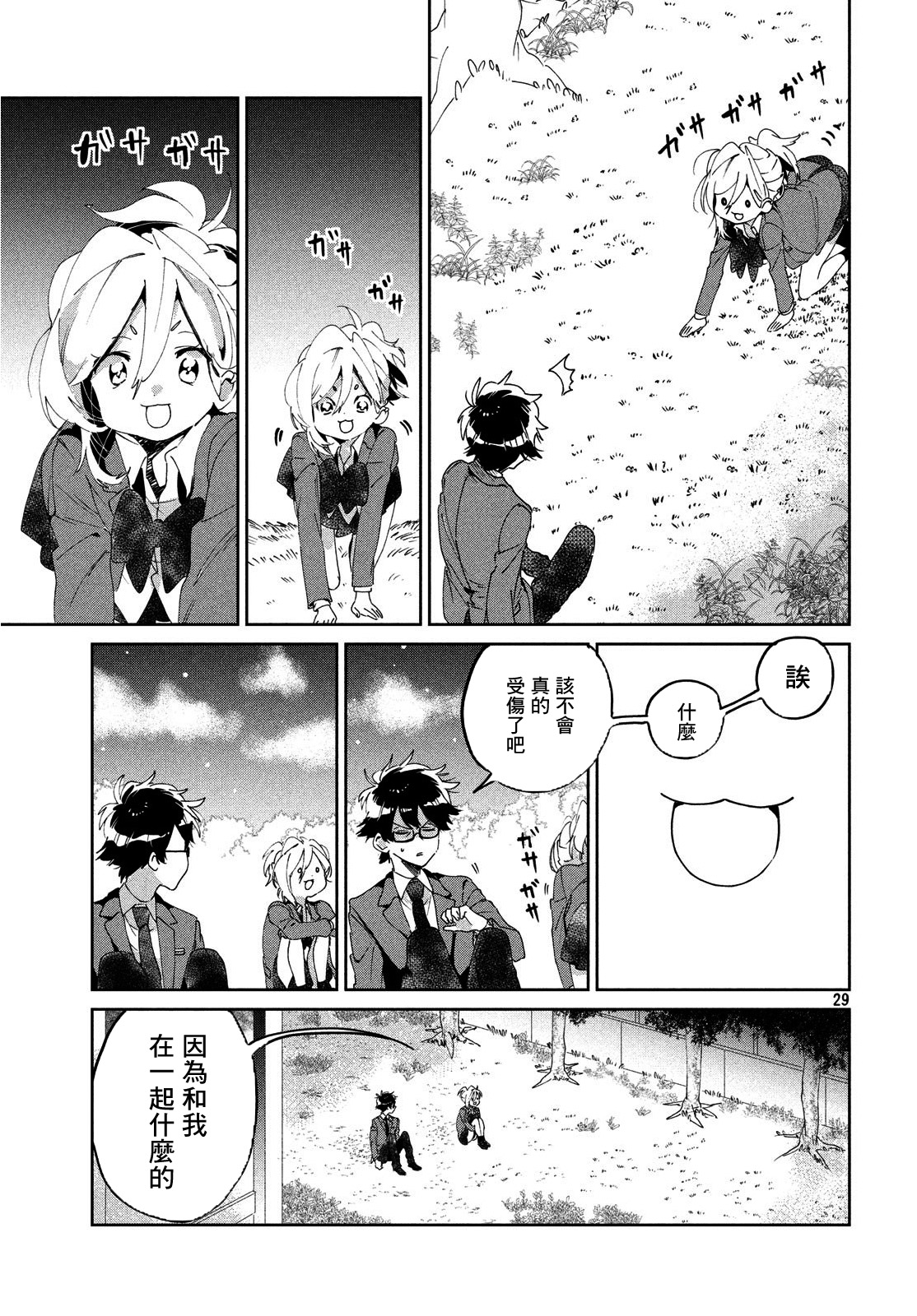 作为朋友，最喜欢你了韩漫全集-第05话无删减无遮挡章节图片 