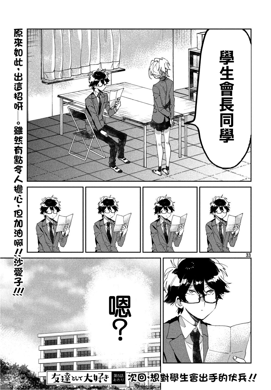作为朋友，最喜欢你了韩漫全集-第05话无删减无遮挡章节图片 
