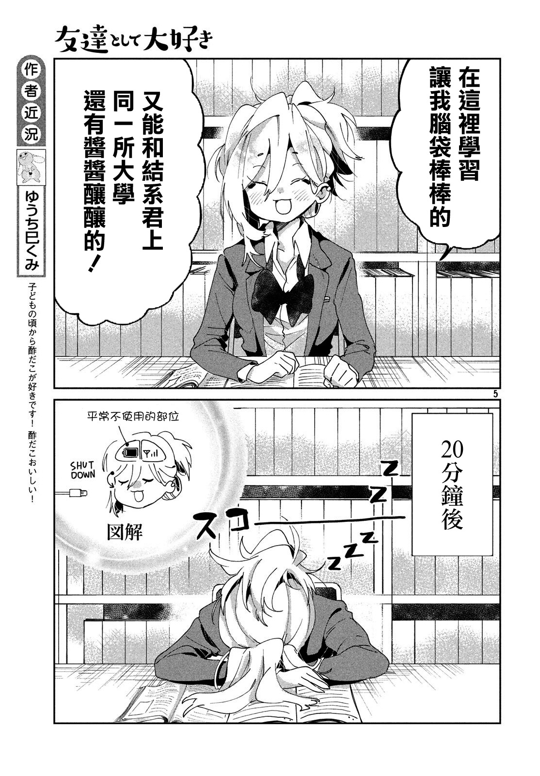 作为朋友，最喜欢你了韩漫全集-第05话无删减无遮挡章节图片 