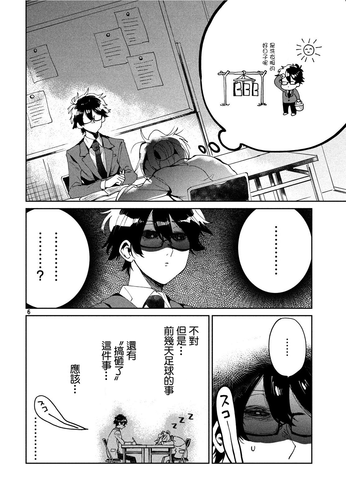 作为朋友，最喜欢你了韩漫全集-第05话无删减无遮挡章节图片 