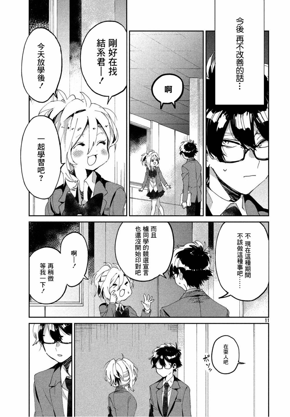 作为朋友，最喜欢你了韩漫全集-第06话无删减无遮挡章节图片 