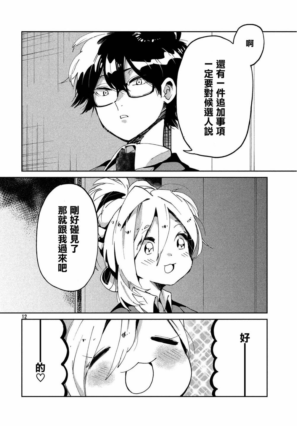 作为朋友，最喜欢你了韩漫全集-第06话无删减无遮挡章节图片 