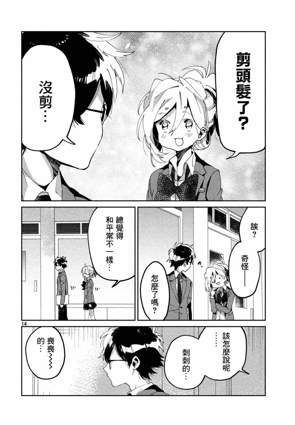 作为朋友，最喜欢你了韩漫全集-第06话无删减无遮挡章节图片 