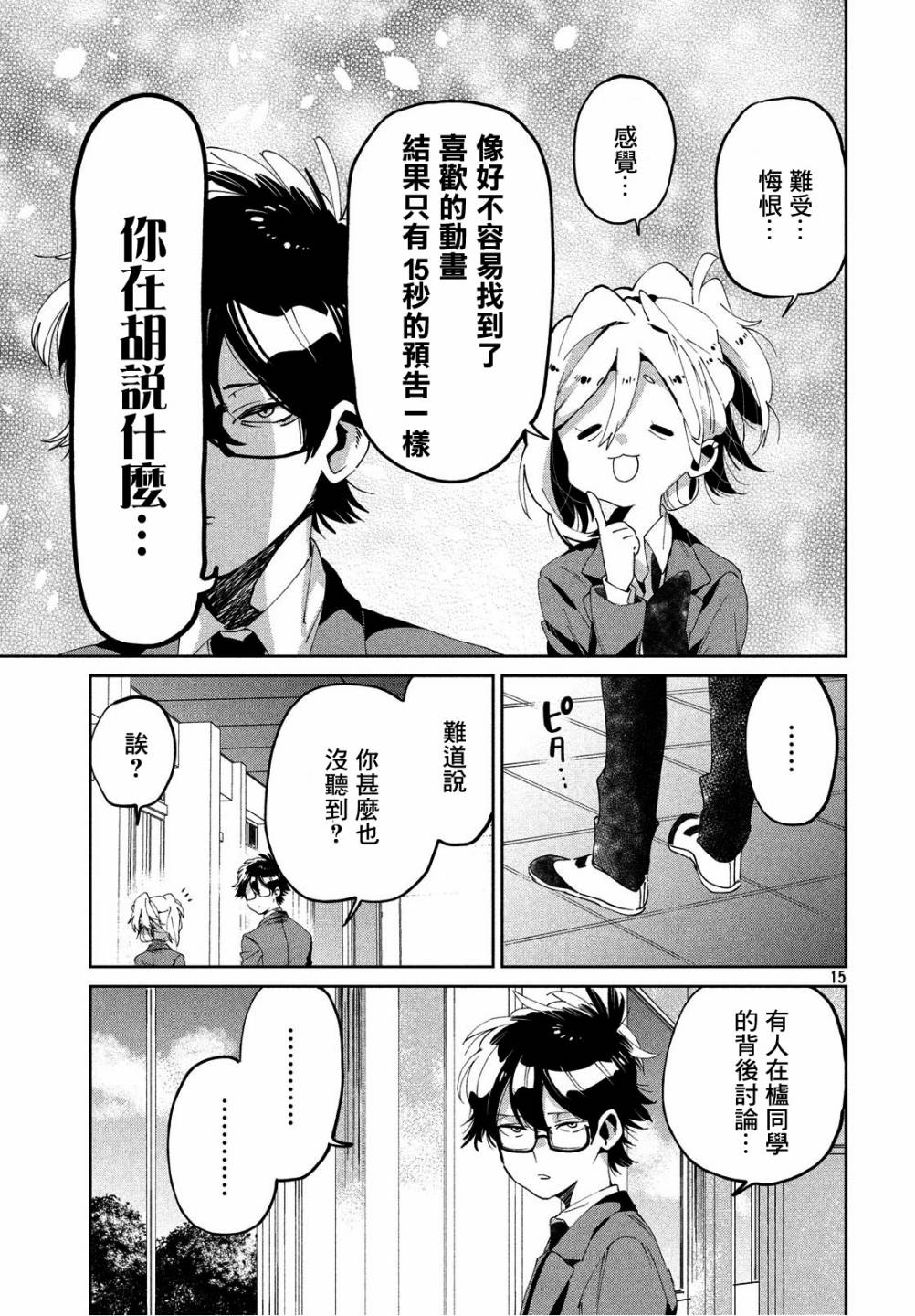 作为朋友，最喜欢你了韩漫全集-第06话无删减无遮挡章节图片 