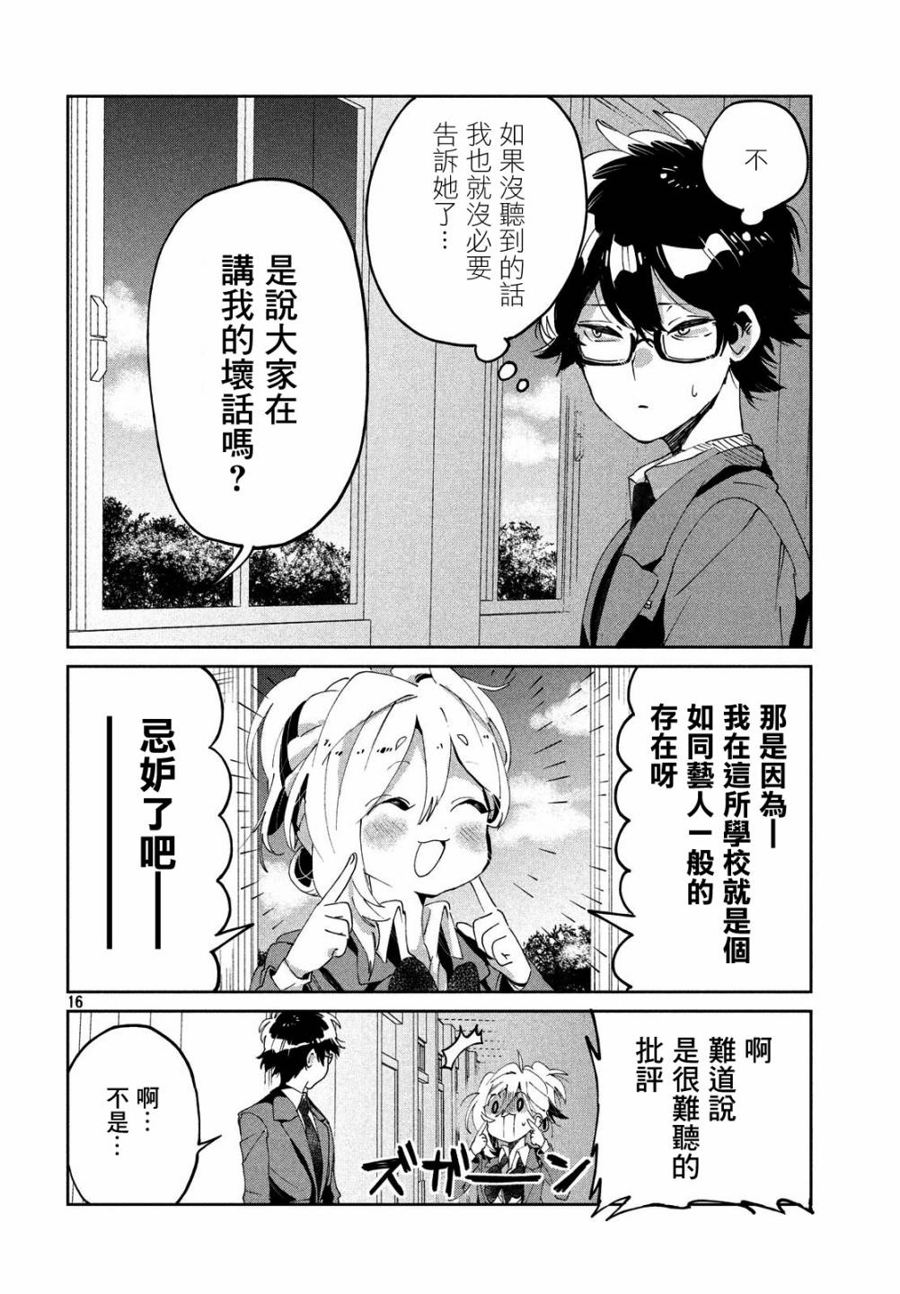 作为朋友，最喜欢你了韩漫全集-第06话无删减无遮挡章节图片 
