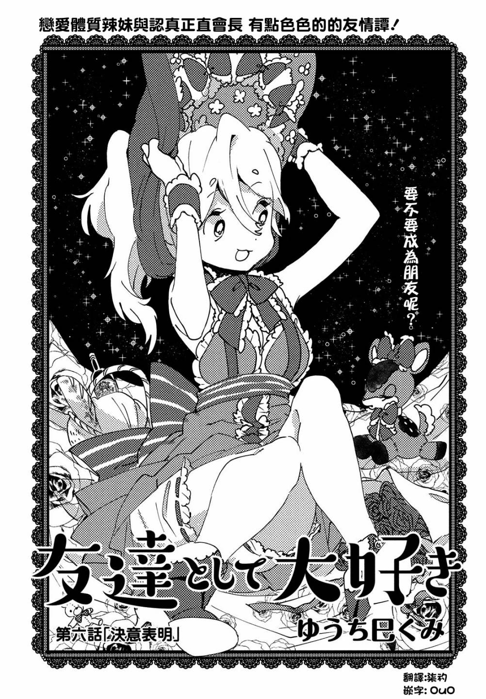 作为朋友，最喜欢你了韩漫全集-第06话无删减无遮挡章节图片 