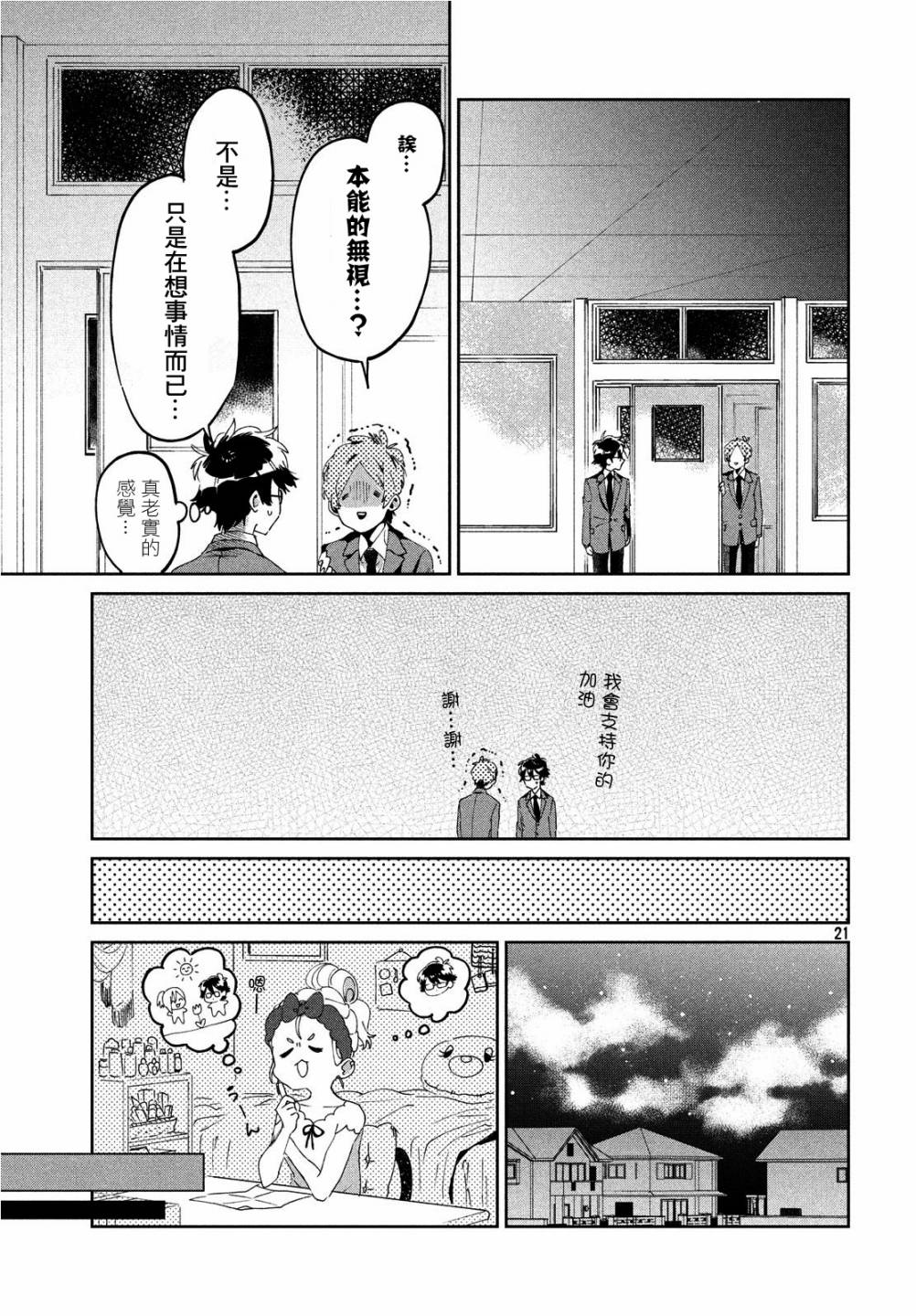 作为朋友，最喜欢你了韩漫全集-第06话无删减无遮挡章节图片 