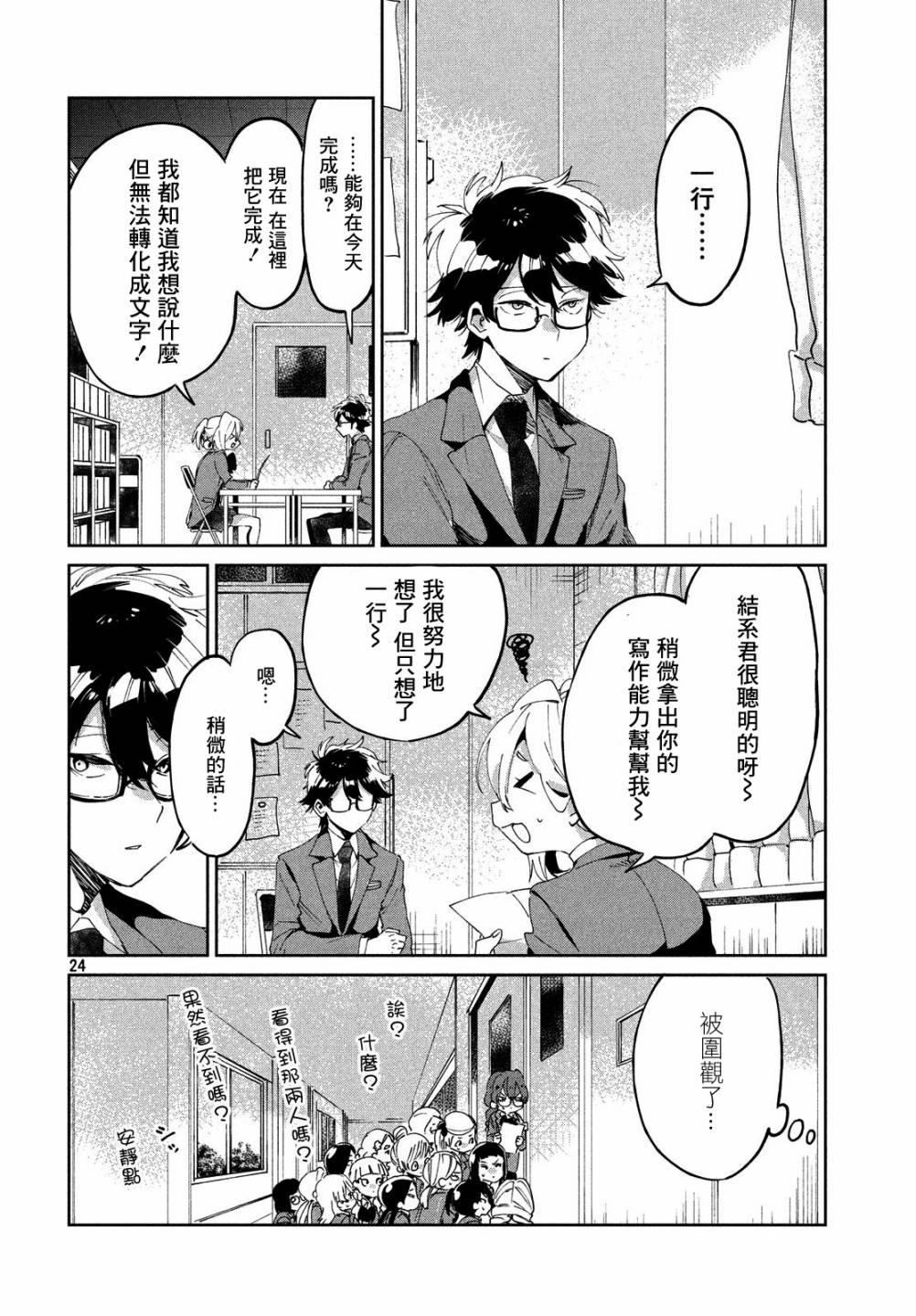 作为朋友，最喜欢你了韩漫全集-第06话无删减无遮挡章节图片 