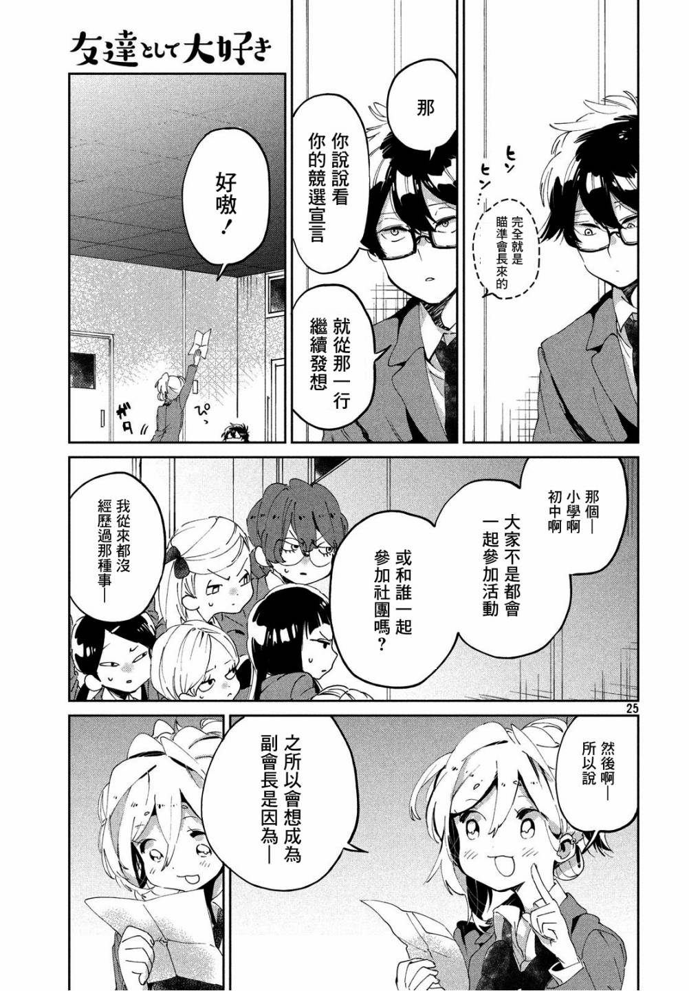 作为朋友，最喜欢你了韩漫全集-第06话无删减无遮挡章节图片 