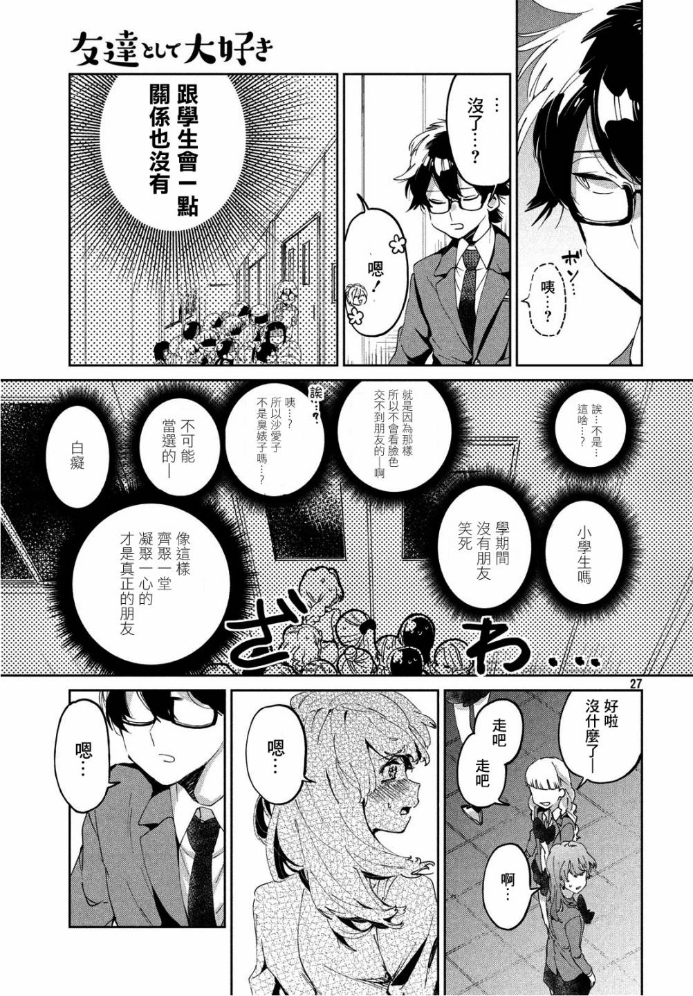 作为朋友，最喜欢你了韩漫全集-第06话无删减无遮挡章节图片 
