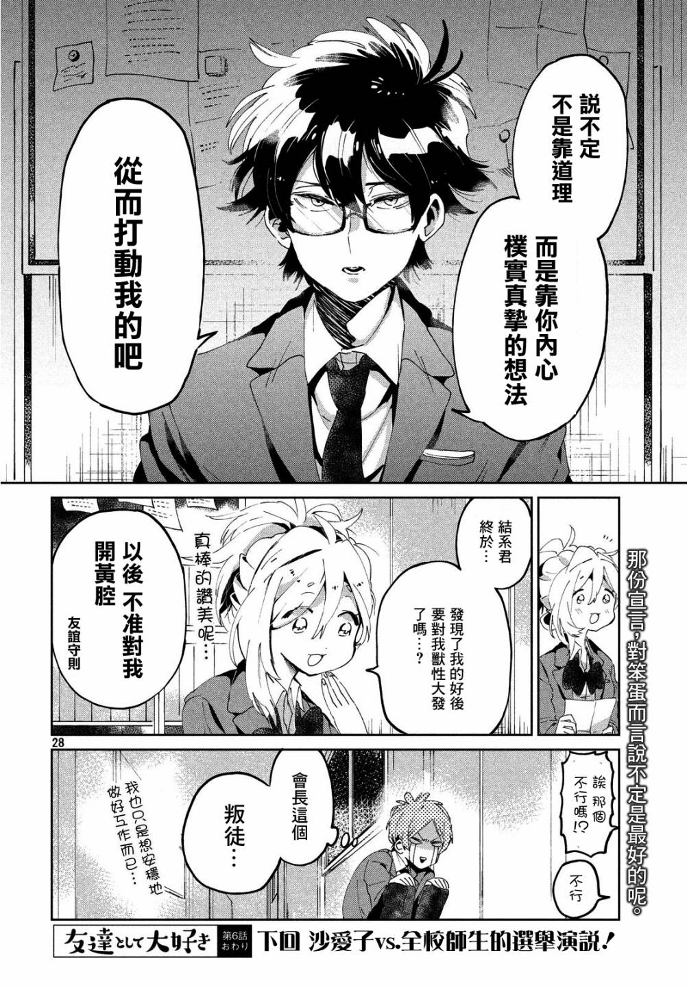 作为朋友，最喜欢你了韩漫全集-第06话无删减无遮挡章节图片 